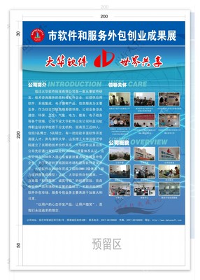 軟件外包服務(wù) 編號03111169展板圖片素材詳解與行業(yè)洞察