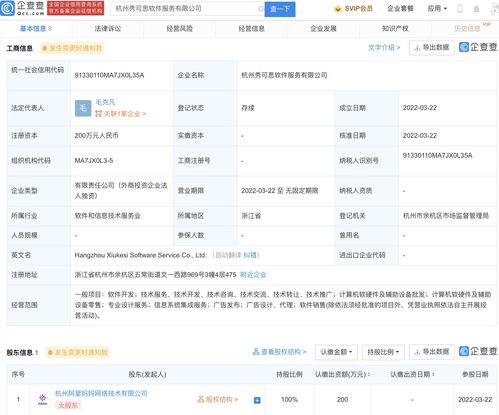 阿里關(guān)聯(lián)公司成立新軟件服務(wù)公司，注冊(cè)資本200萬(wàn)元布局信息系統(tǒng)集成領(lǐng)域