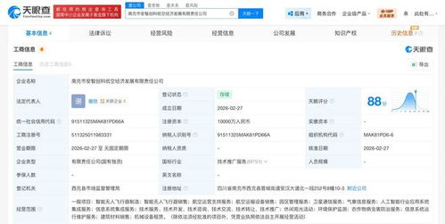 南充安智創科低空經濟公司成立，注冊資本1億發力信息系統集成